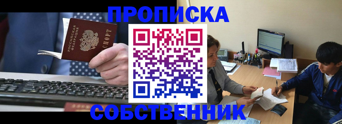 прописка штамп в Сураже